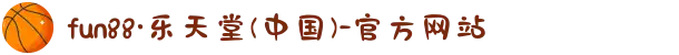 fun88·乐天堂(中国)-官方网站